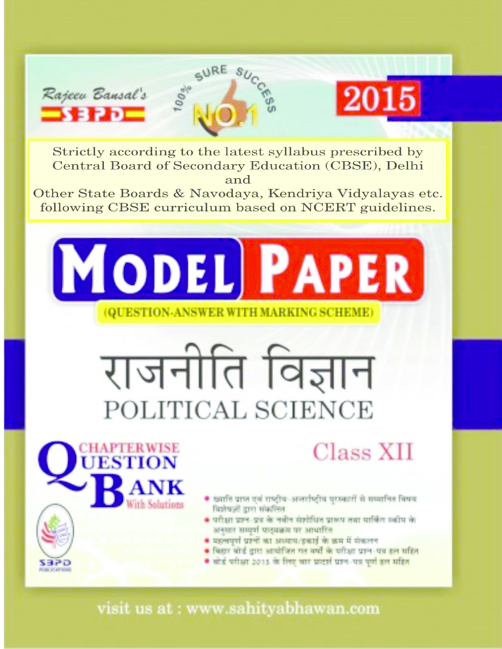 Political Science (E-Model Paper) Class XIIth - Page 1