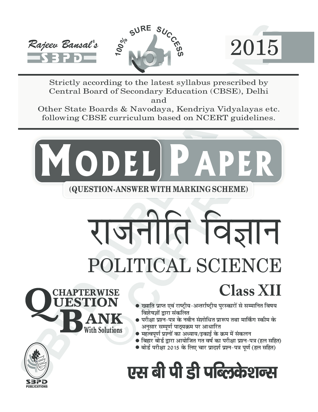 Political Science (E-Model Paper) Class XIIth - Page 2