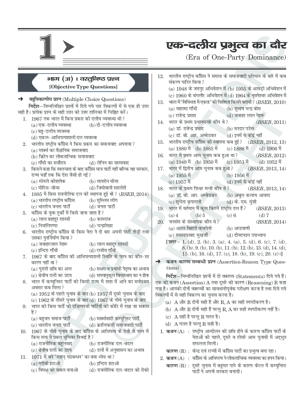 Political Science (E-Model Paper) Class XIIth - Page 5