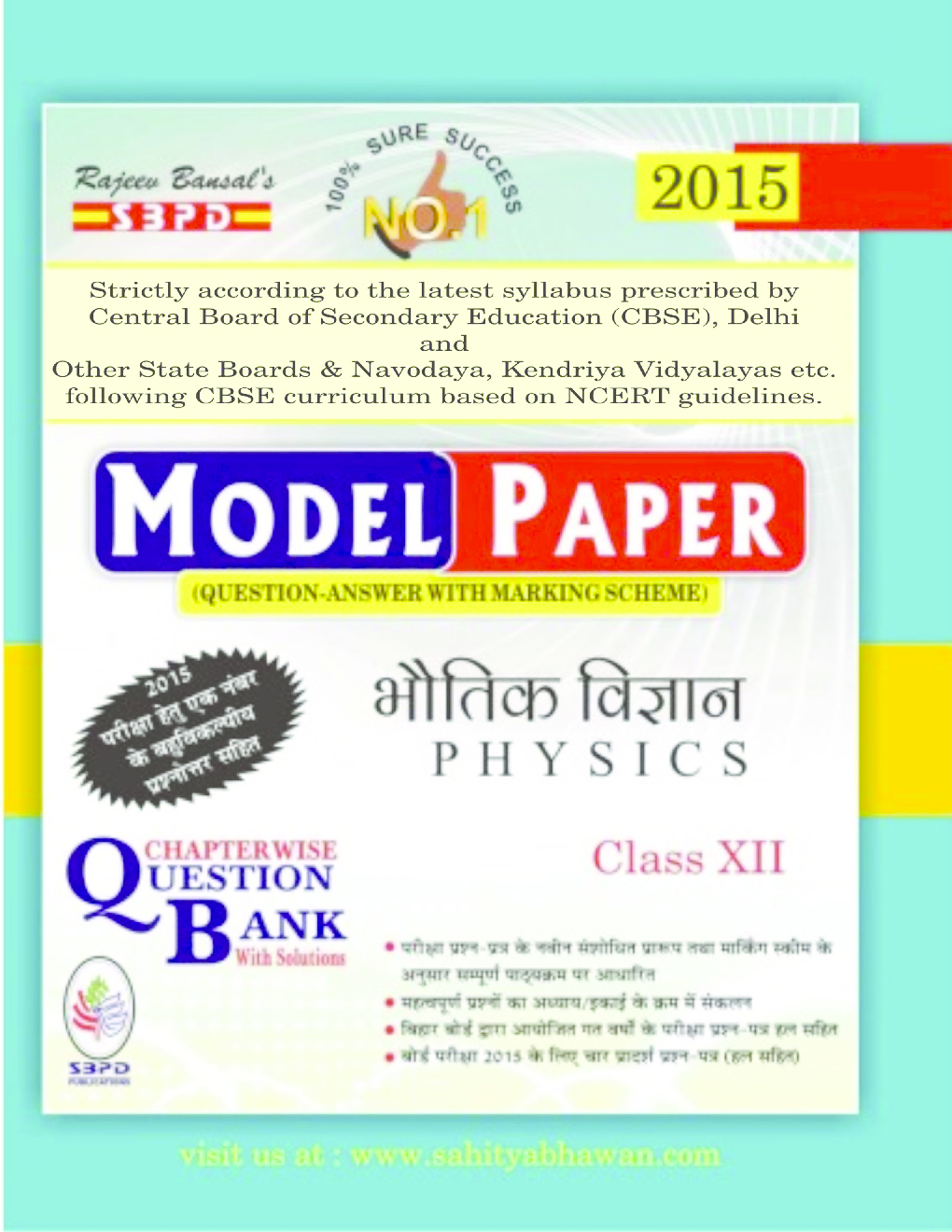 Physics (E-Model Paper) Class XIIth - Page 1