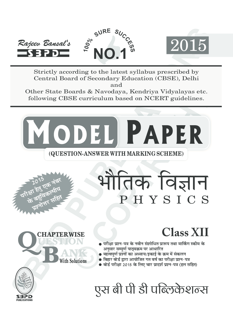 Physics (E-Model Paper) Class XIIth - Page 2
