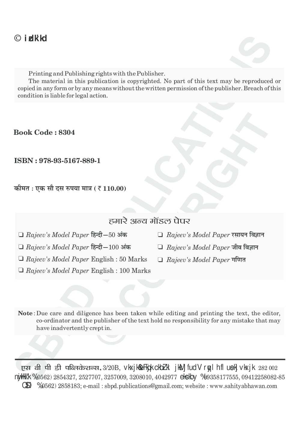 Physics (E-Model Paper) Class XIIth - Page 3