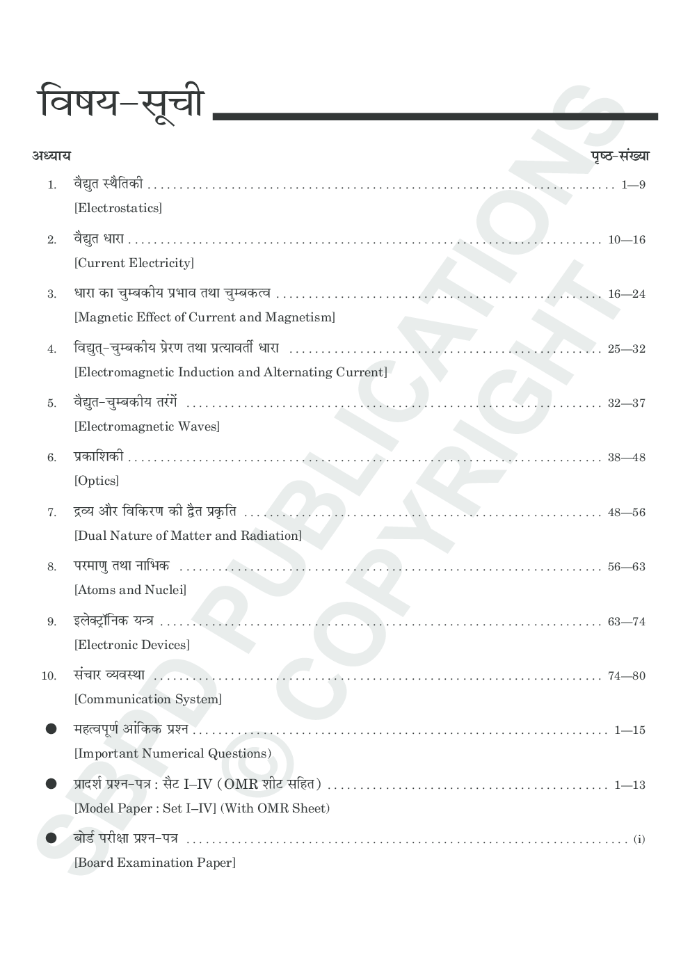Physics (E-Model Paper) Class XIIth - Page 4
