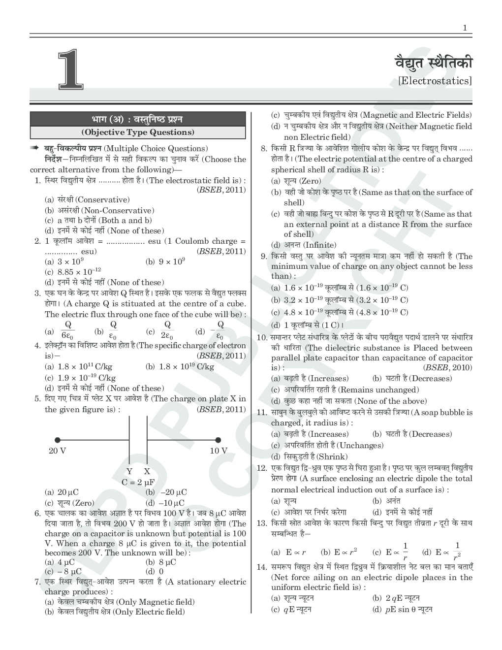 Physics (E-Model Paper) Class XIIth - Page 5