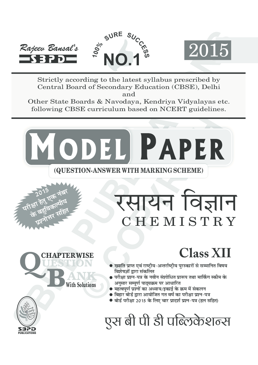 Chemistry (E-Model Paper) Class XIIth - Page 2