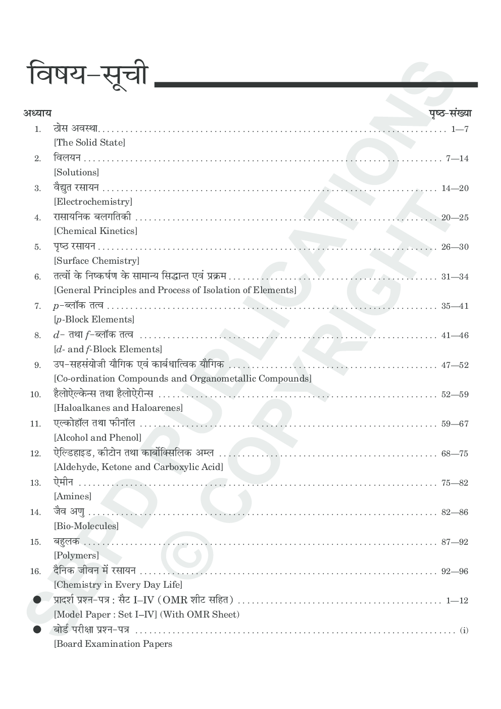 Chemistry (E-Model Paper) Class XIIth - Page 4