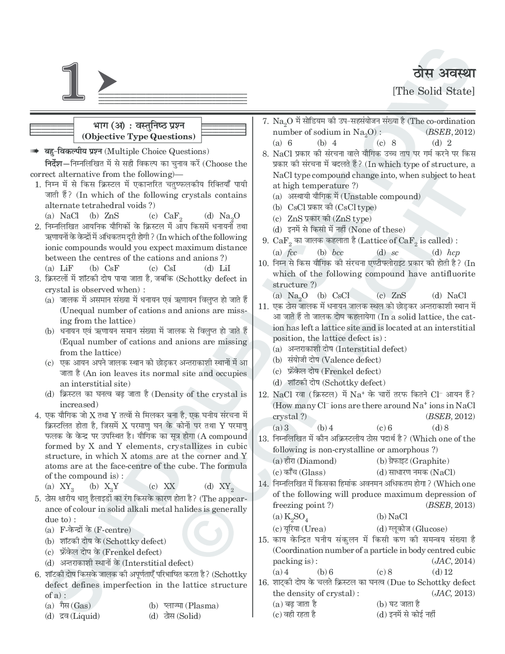 Chemistry (E-Model Paper) Class XIIth - Page 5