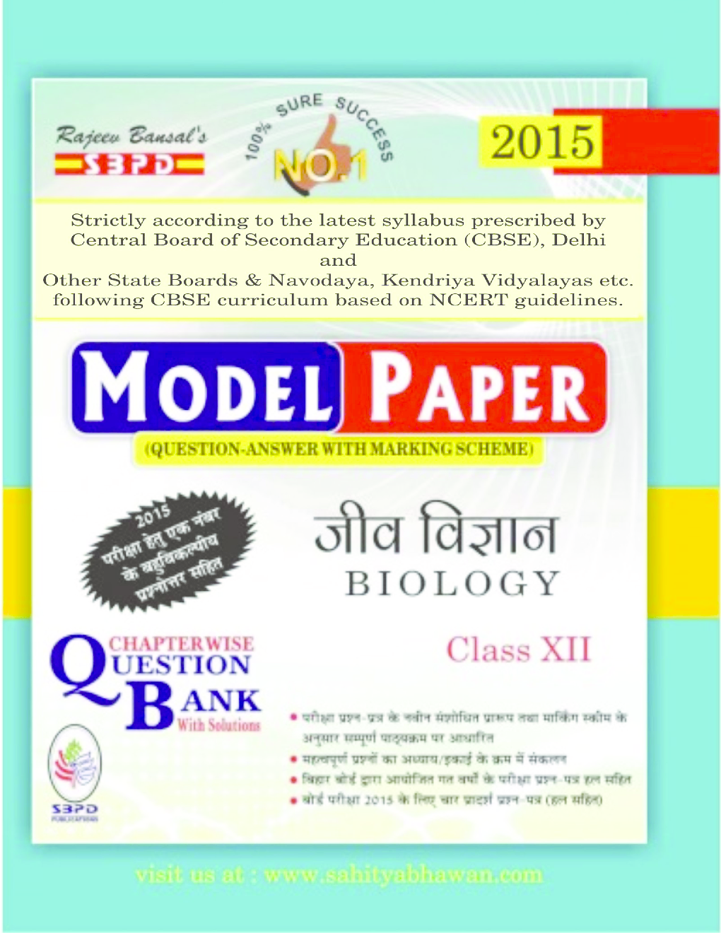 Biology (E-Model Paper) Class XIIth - Page 1