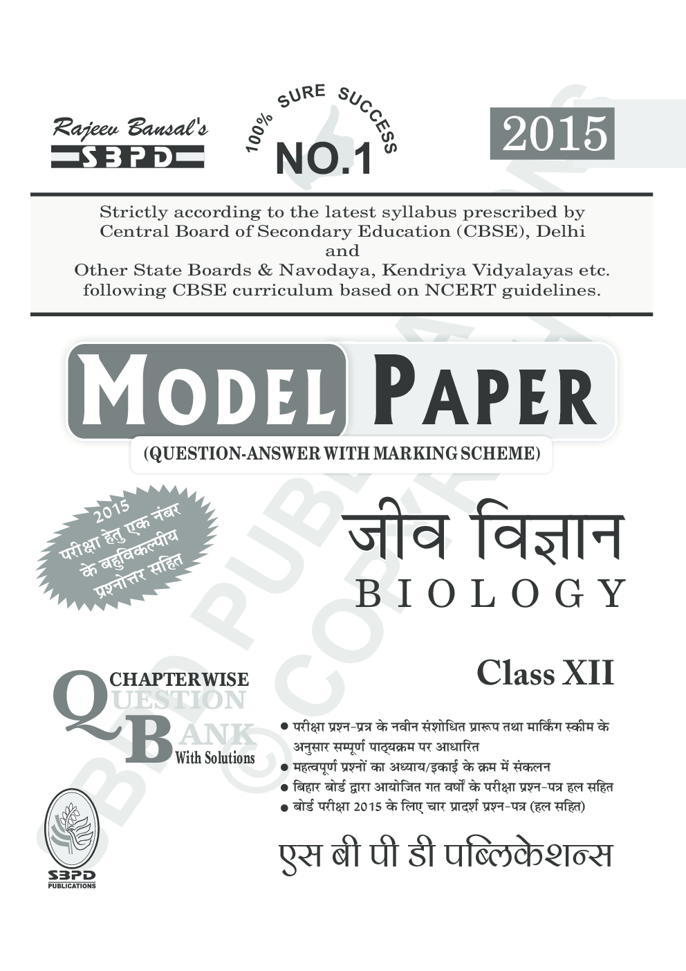 Biology (E-Model Paper) Class XIIth - Page 2