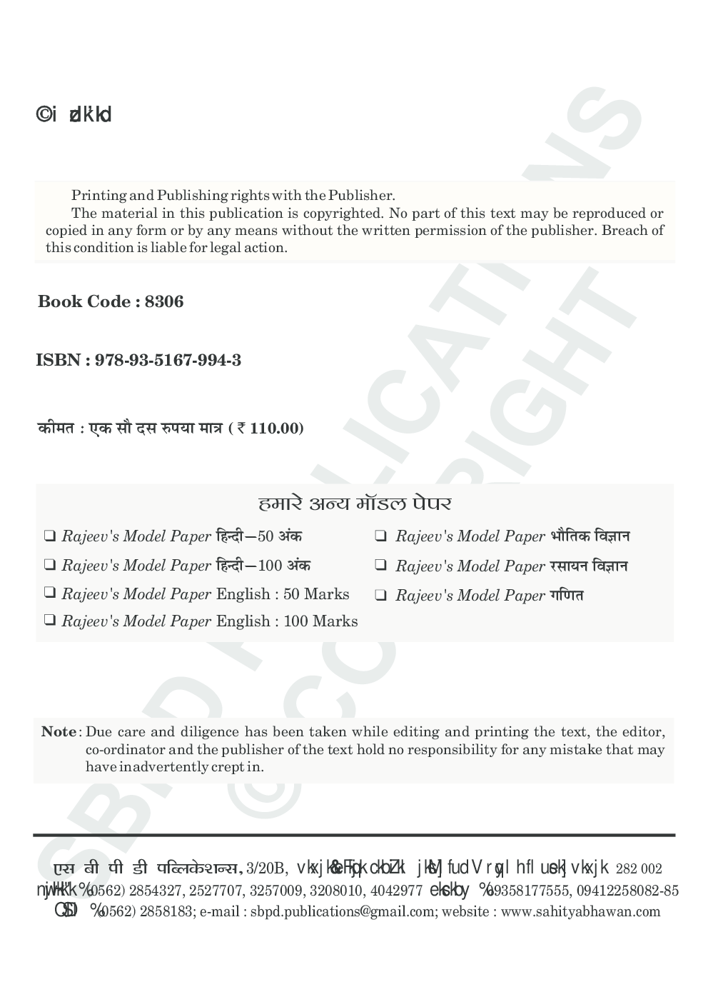 Biology (E-Model Paper) Class XIIth - Page 3
