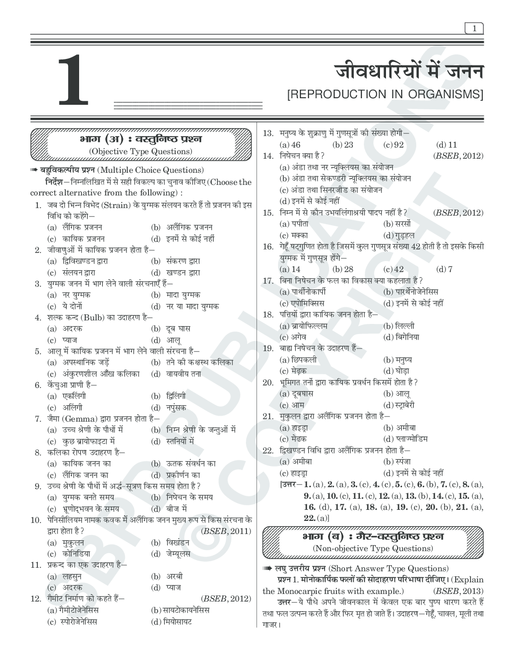 Biology (E-Model Paper) Class XIIth - Page 5
