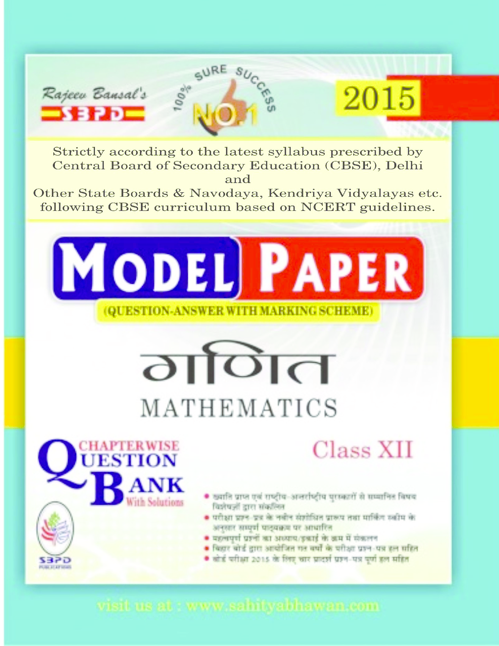 Mathematics (E-Model Paper) Class XIIth - Page 1