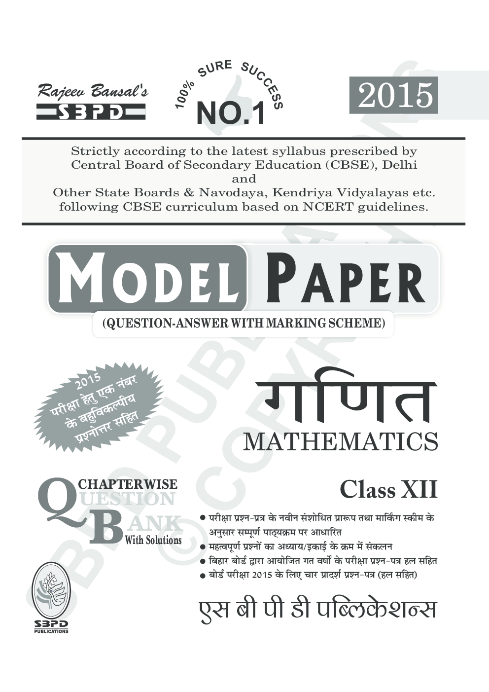 Mathematics (E-Model Paper) Class XIIth - Page 2
