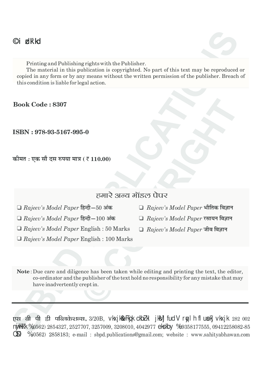 Mathematics (E-Model Paper) Class XIIth - Page 3