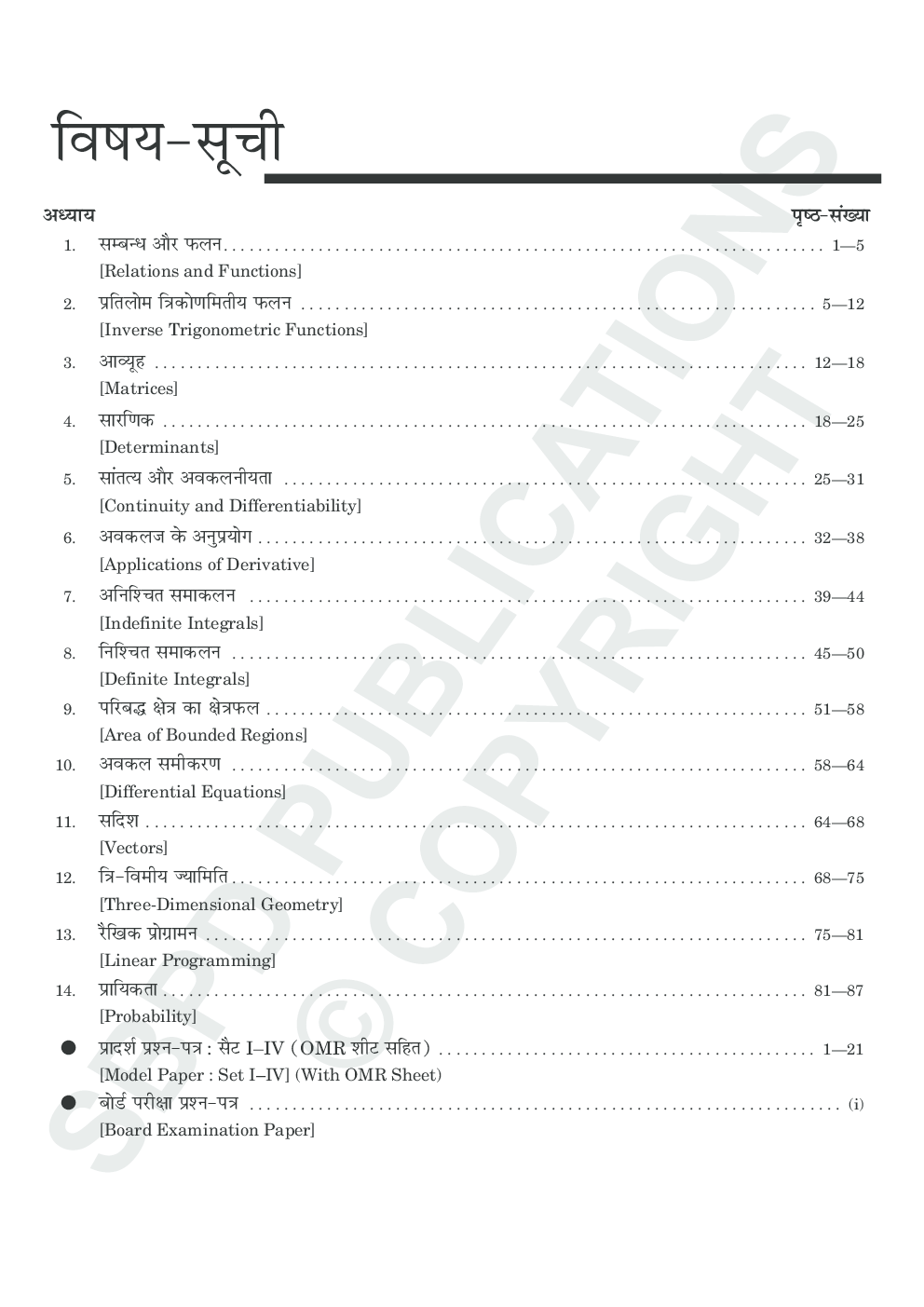 Mathematics (E-Model Paper) Class XIIth - Page 4
