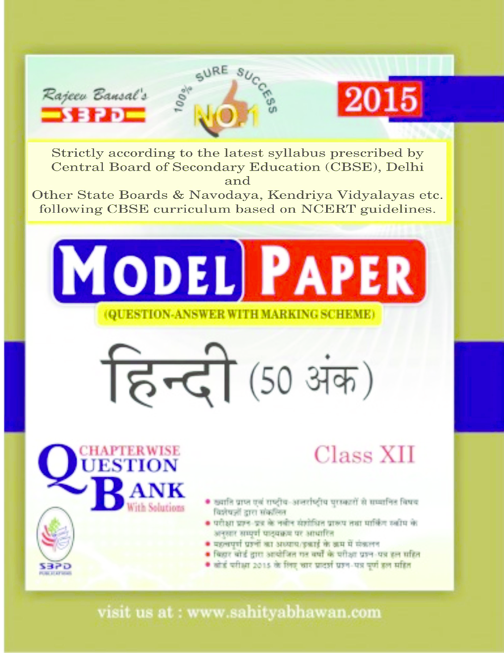 हिंदी (Hindi) 50 Marks (E-Model Paper) Class XIIth - Page 1
