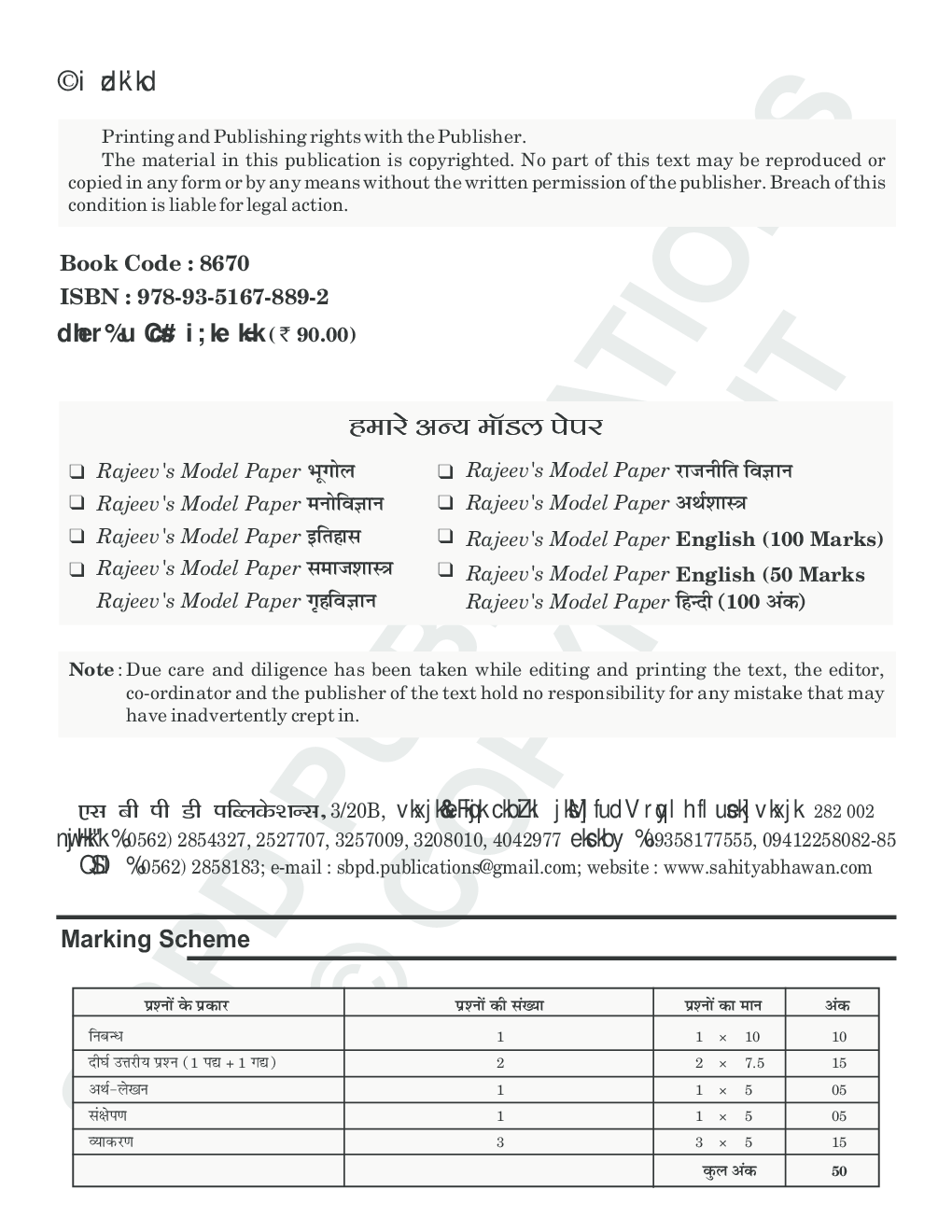 हिंदी (Hindi) 50 Marks (E-Model Paper) Class XIIth - Page 3
