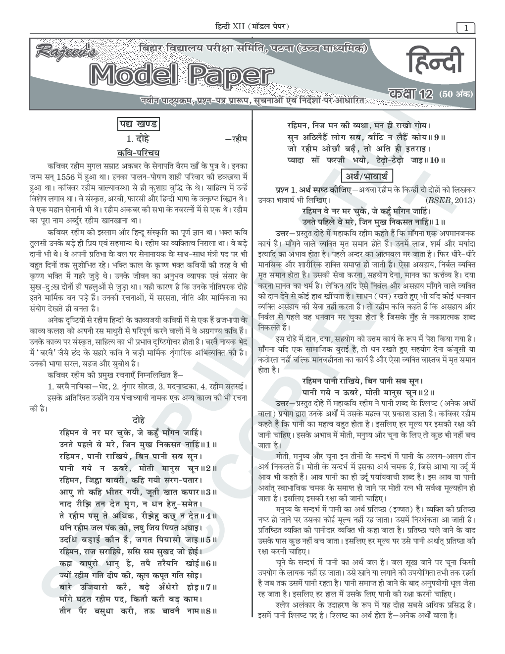 हिंदी (Hindi) 50 Marks (E-Model Paper) Class XIIth - Page 5