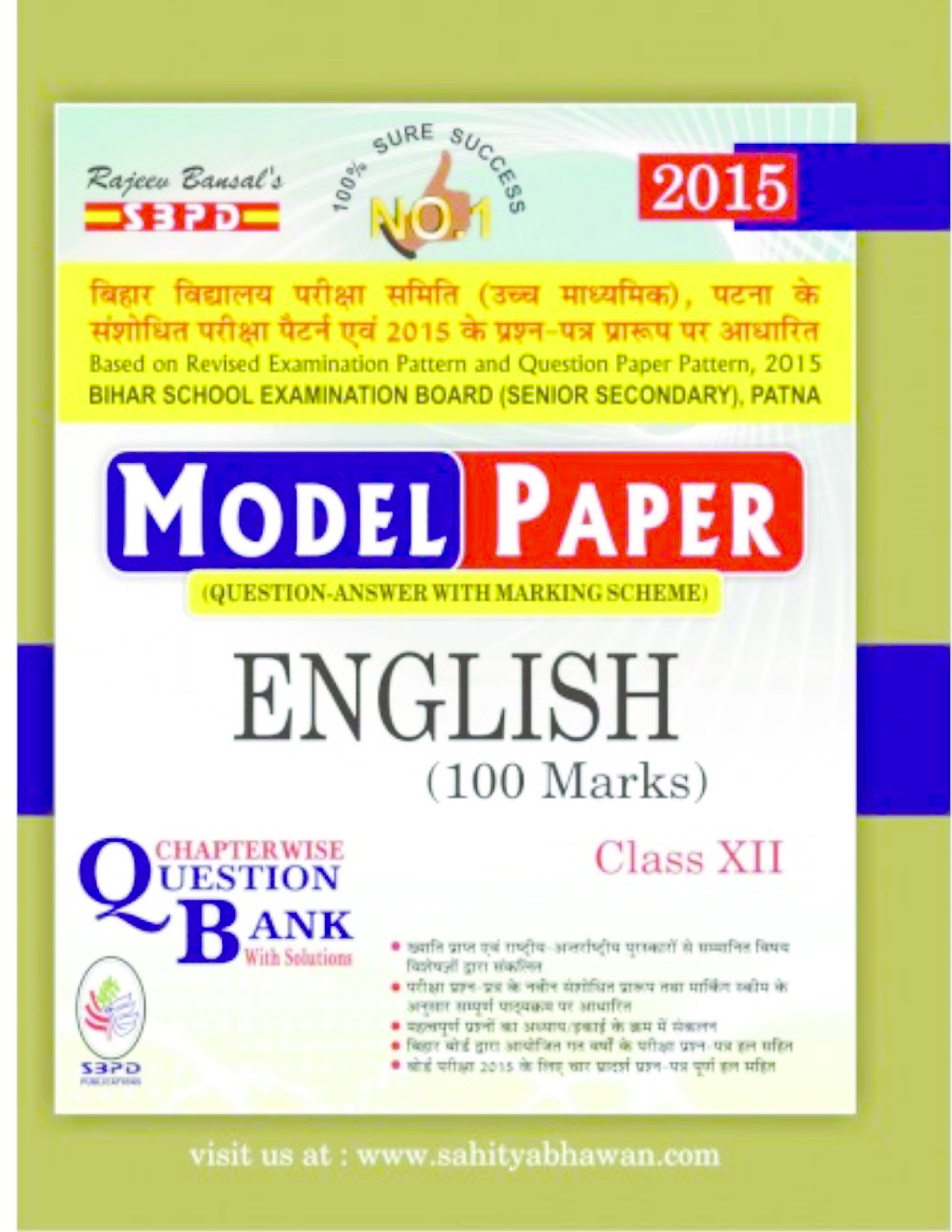 English (E-Model Paper) 100 Marks Class XIIth - Page 1