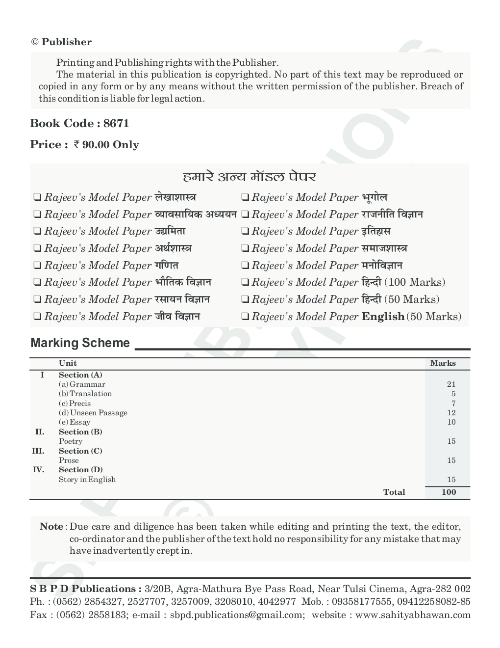 English (E-Model Paper) 100 Marks Class XIIth - Page 3
