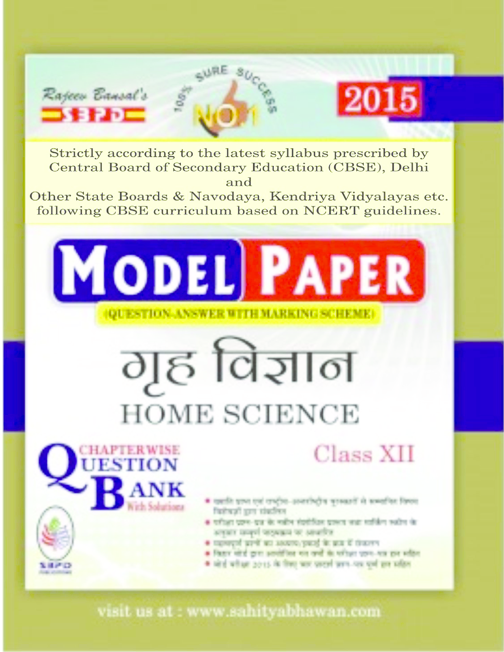 Home Science (E-Model Paper) Class XIIth - Page 1