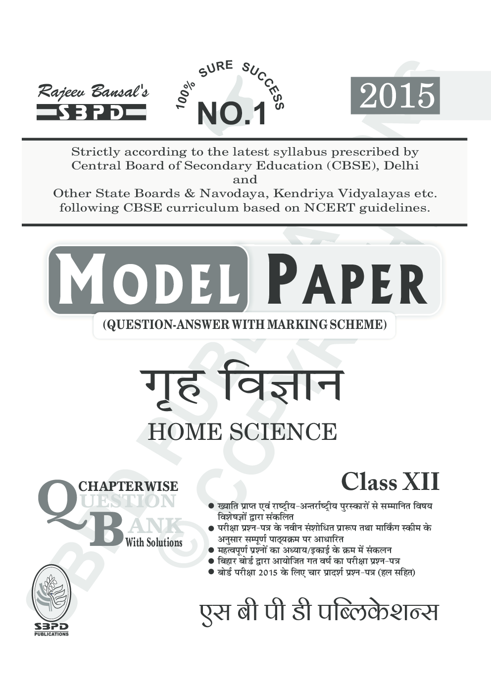 Home Science (E-Model Paper) Class XIIth - Page 2