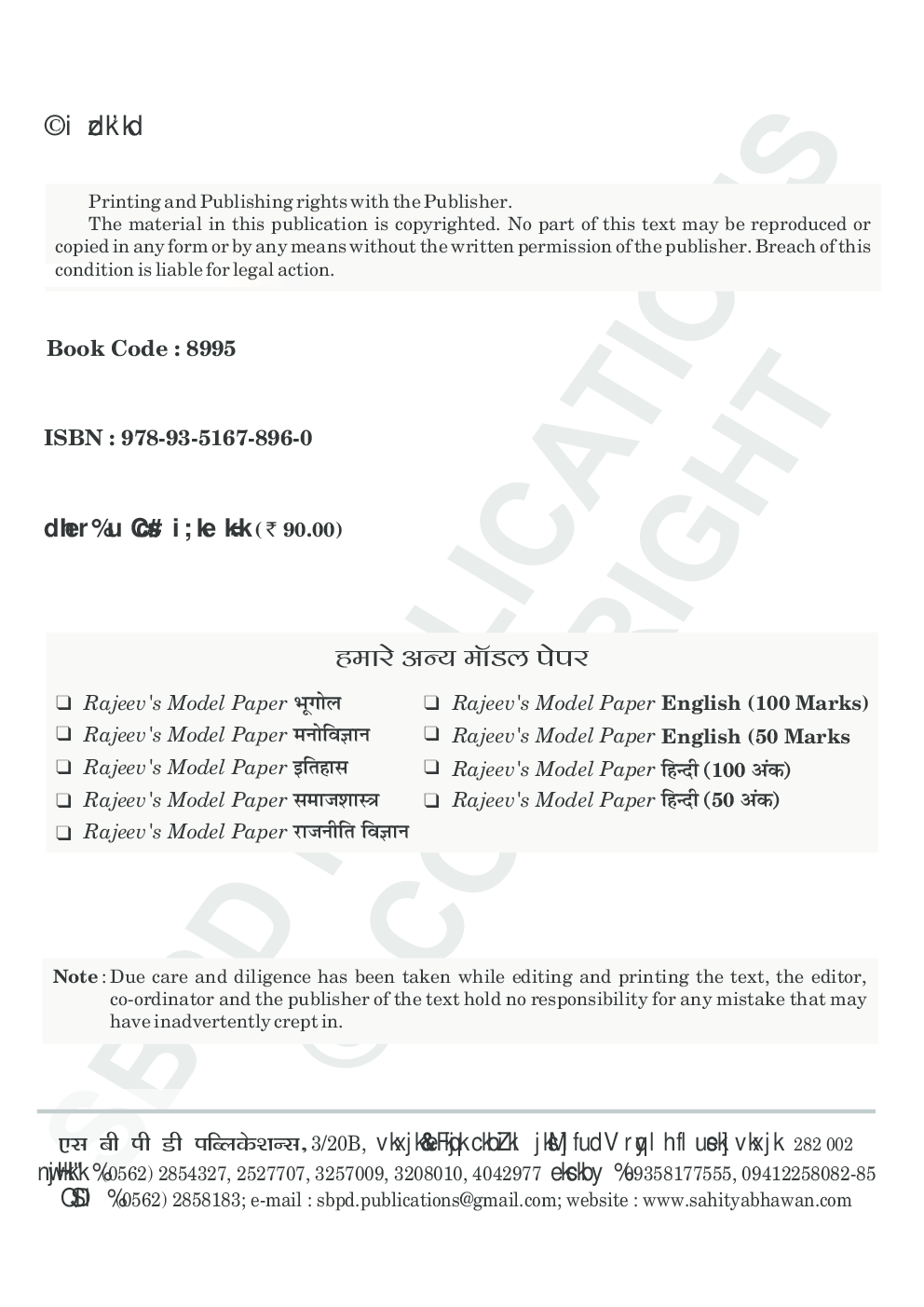 Home Science (E-Model Paper) Class XIIth - Page 3