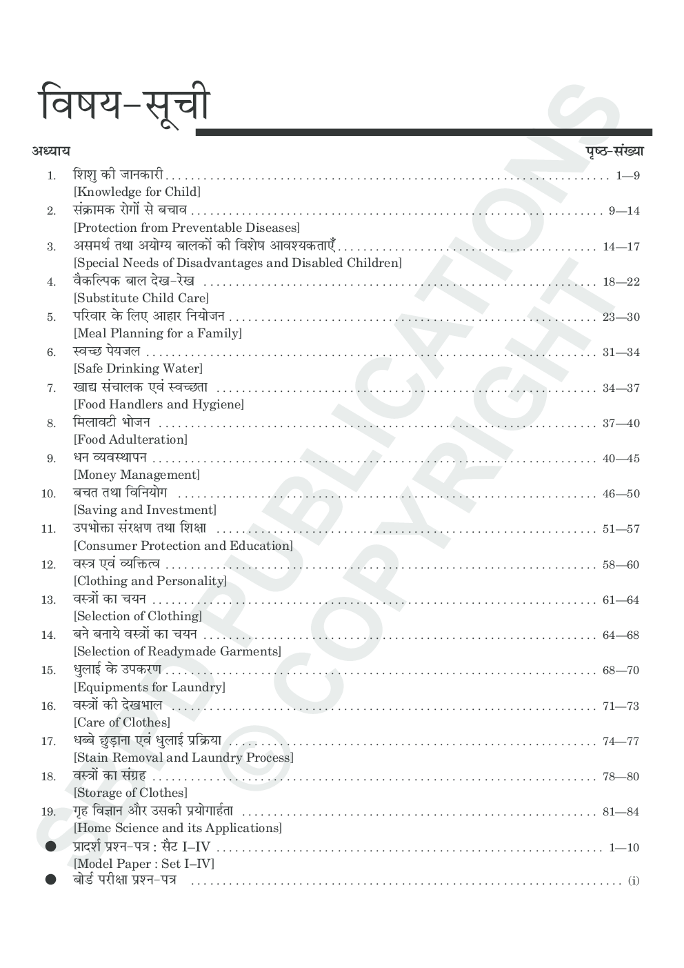 Home Science (E-Model Paper) Class XIIth - Page 4