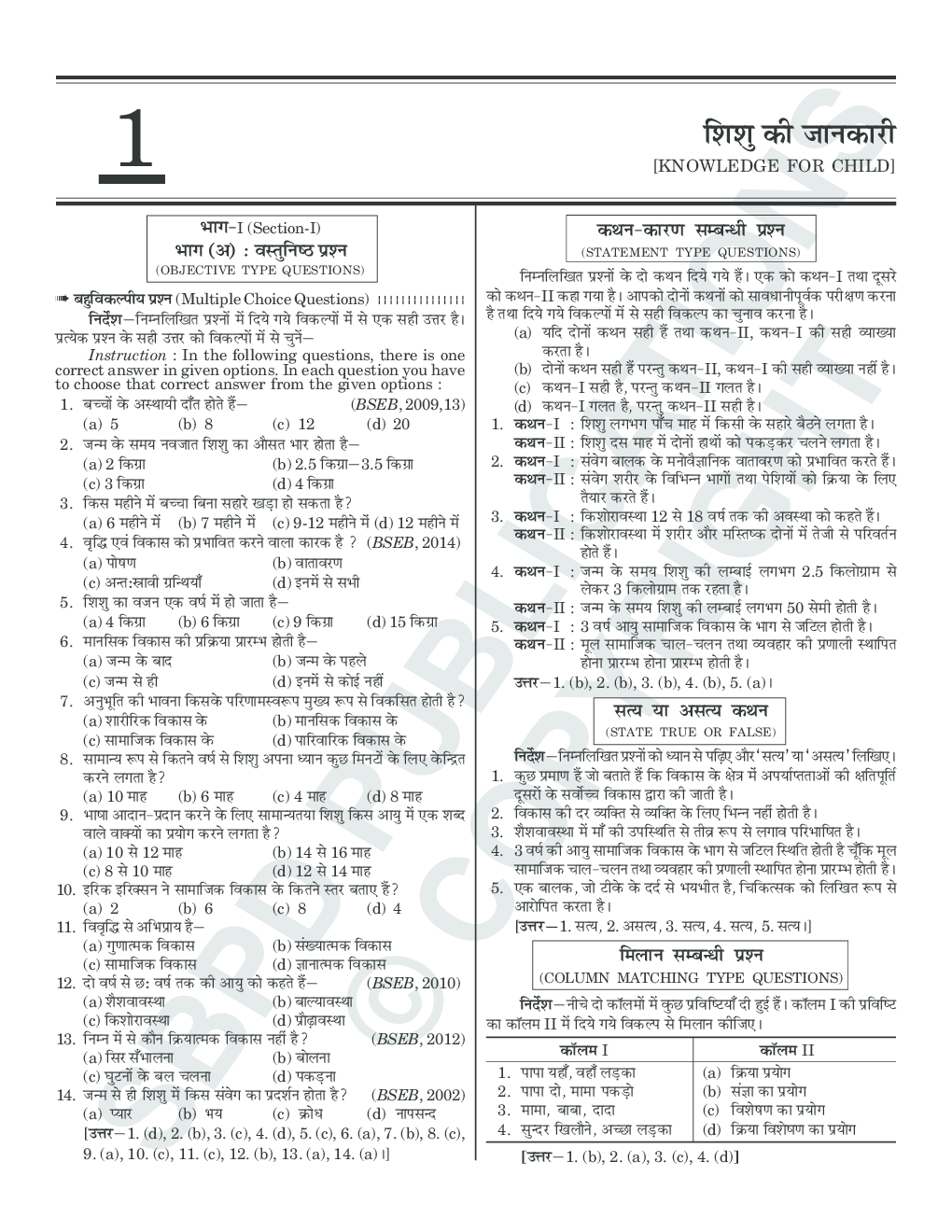 Home Science (E-Model Paper) Class XIIth - Page 5
