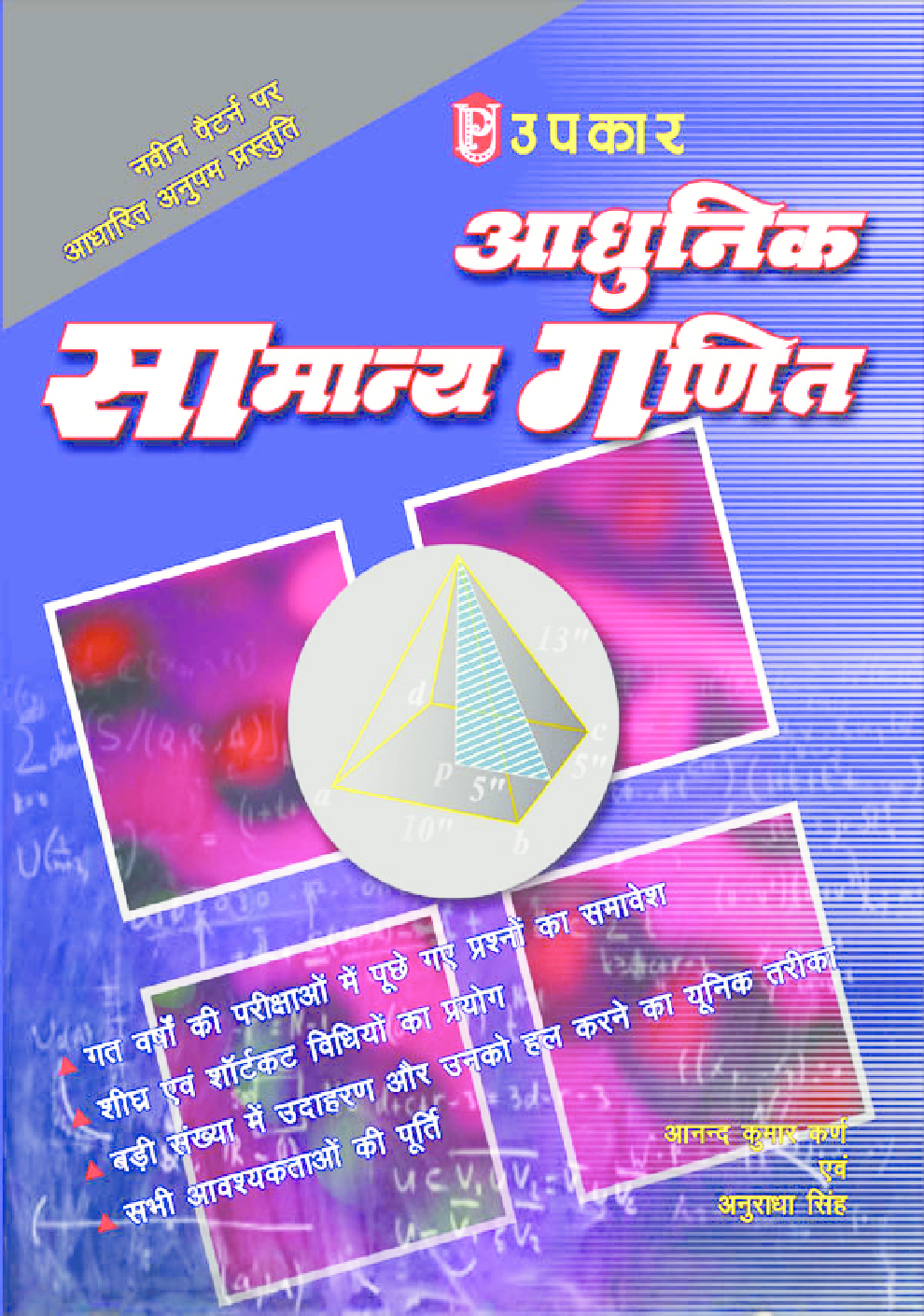 आधुनिक सामान्य गणित  - Page 1