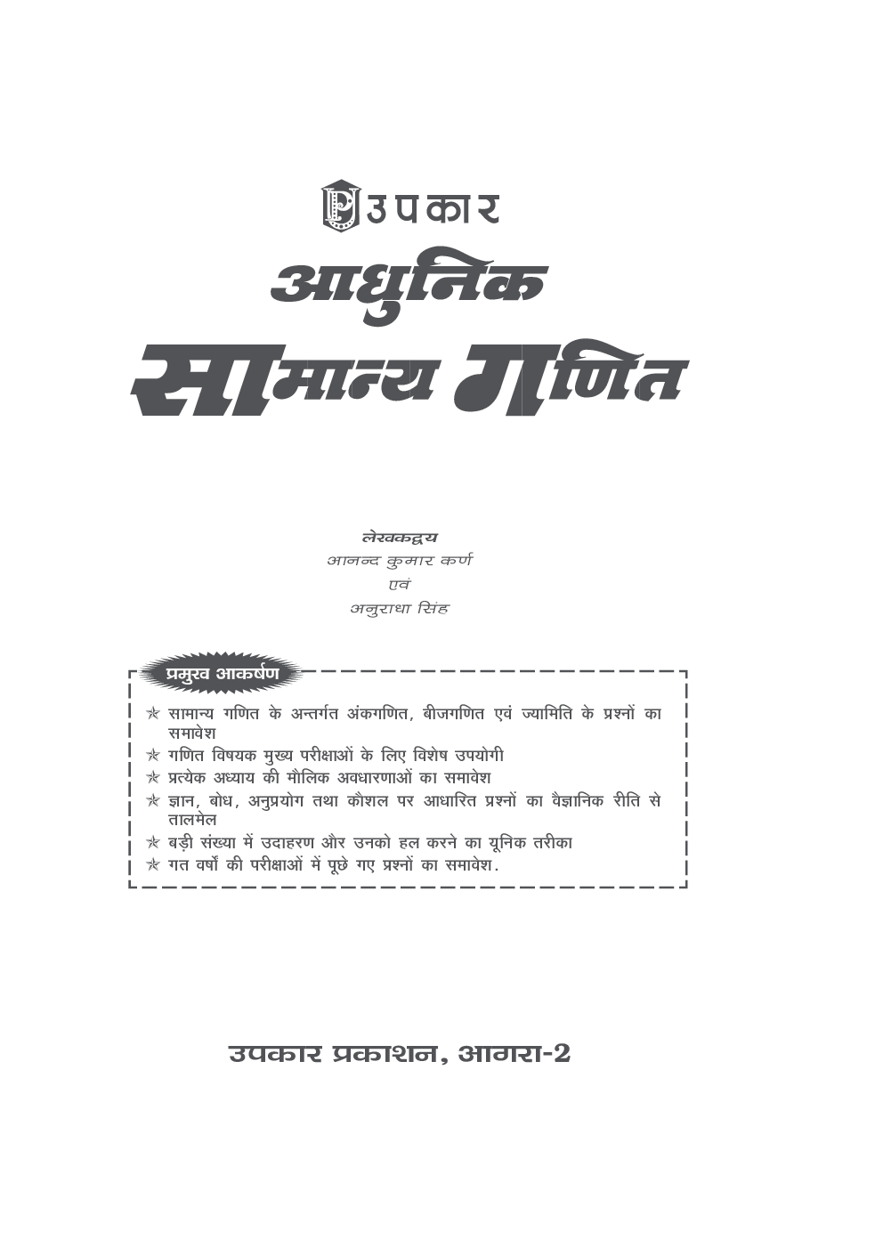 आधुनिक सामान्य गणित  - Page 2