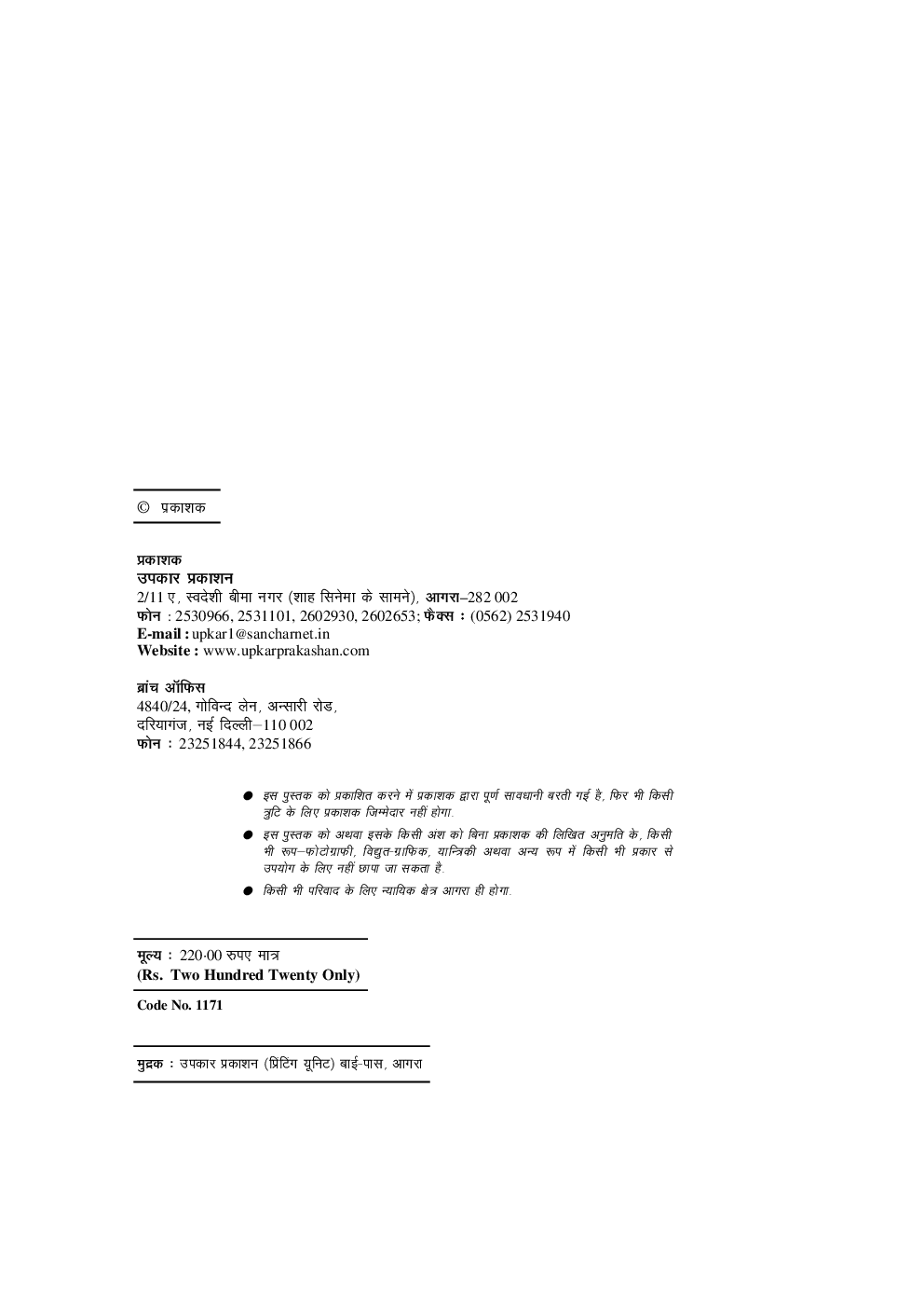 आधुनिक सामान्य गणित  - Page 3