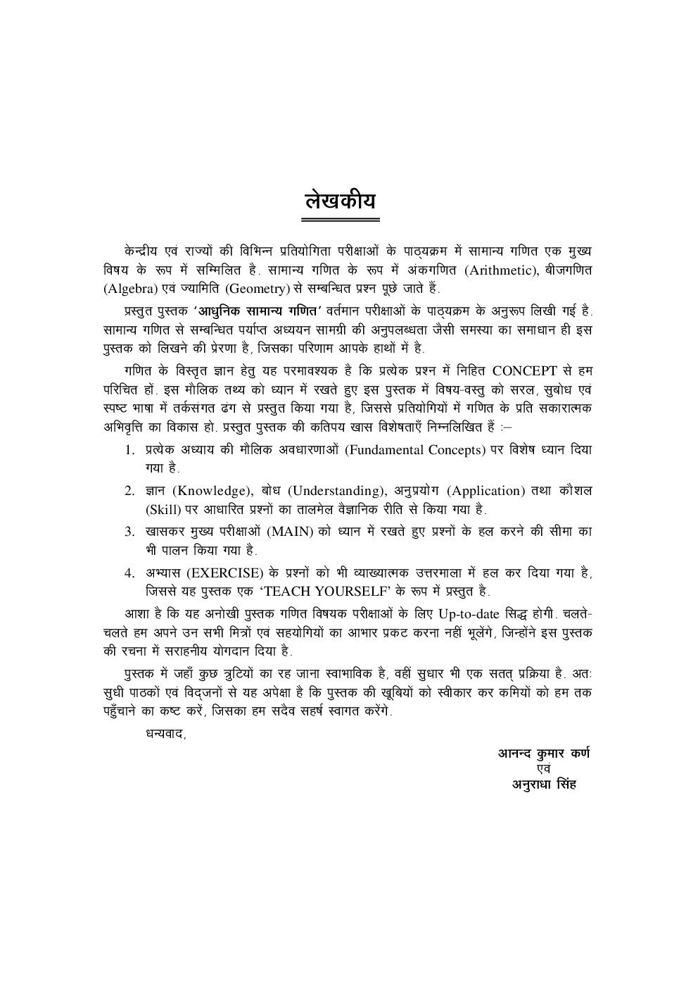 आधुनिक सामान्य गणित  - Page 4