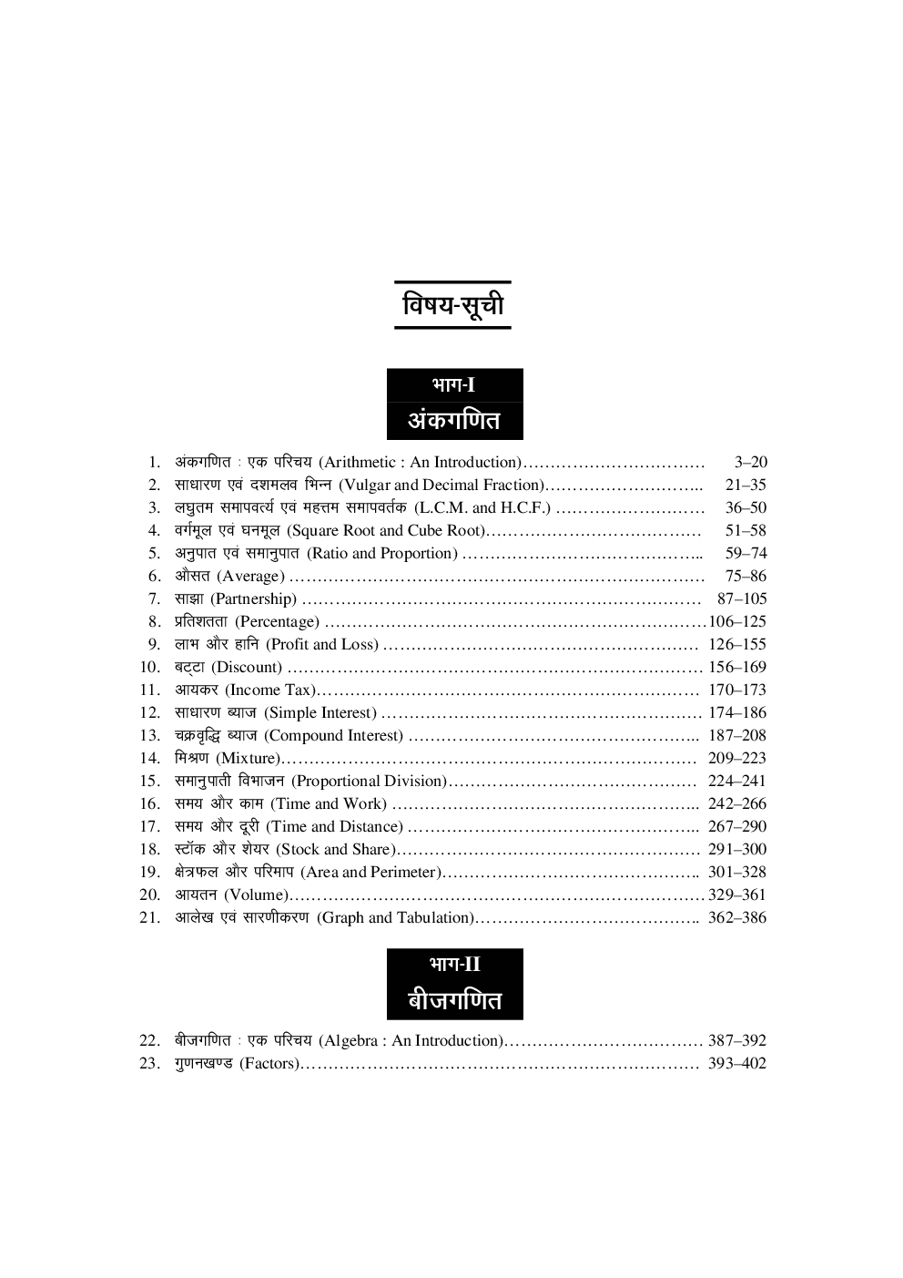 आधुनिक सामान्य गणित  - Page 5