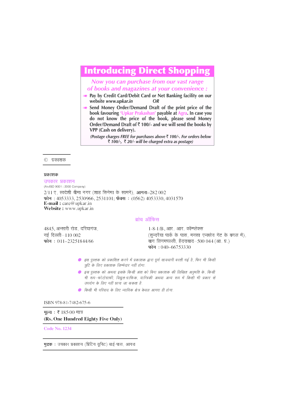 शारीरिक शिक्षा (नवोदय, केन्द्रीय, सैनिक तथा अन्य विद्यालयों में शिक्षक चयन हेतु) - Page 5