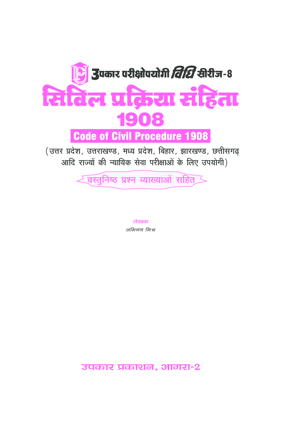 विधि सीरीज – 8 सिविल प्रक्रिया संहिता 1908 - Page 2