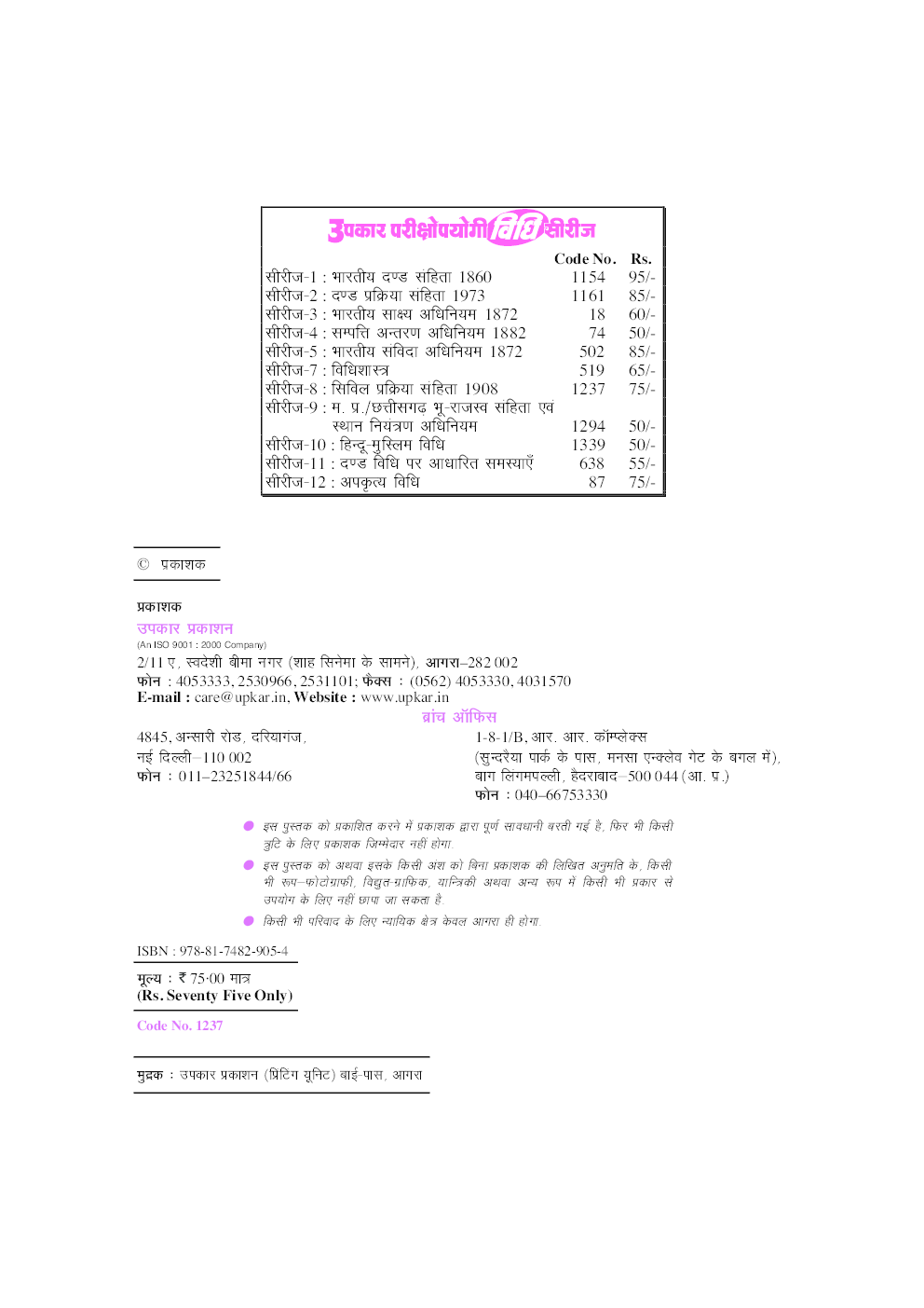 विधि सीरीज – 8 सिविल प्रक्रिया संहिता 1908 - Page 3