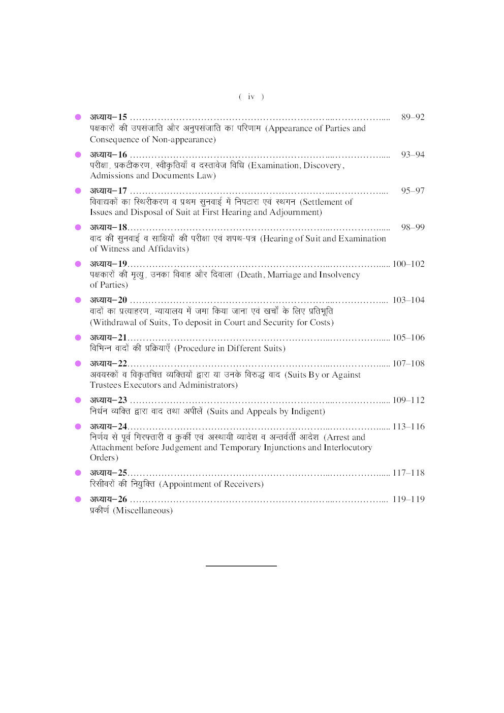 विधि सीरीज – 8 सिविल प्रक्रिया संहिता 1908 - Page 5