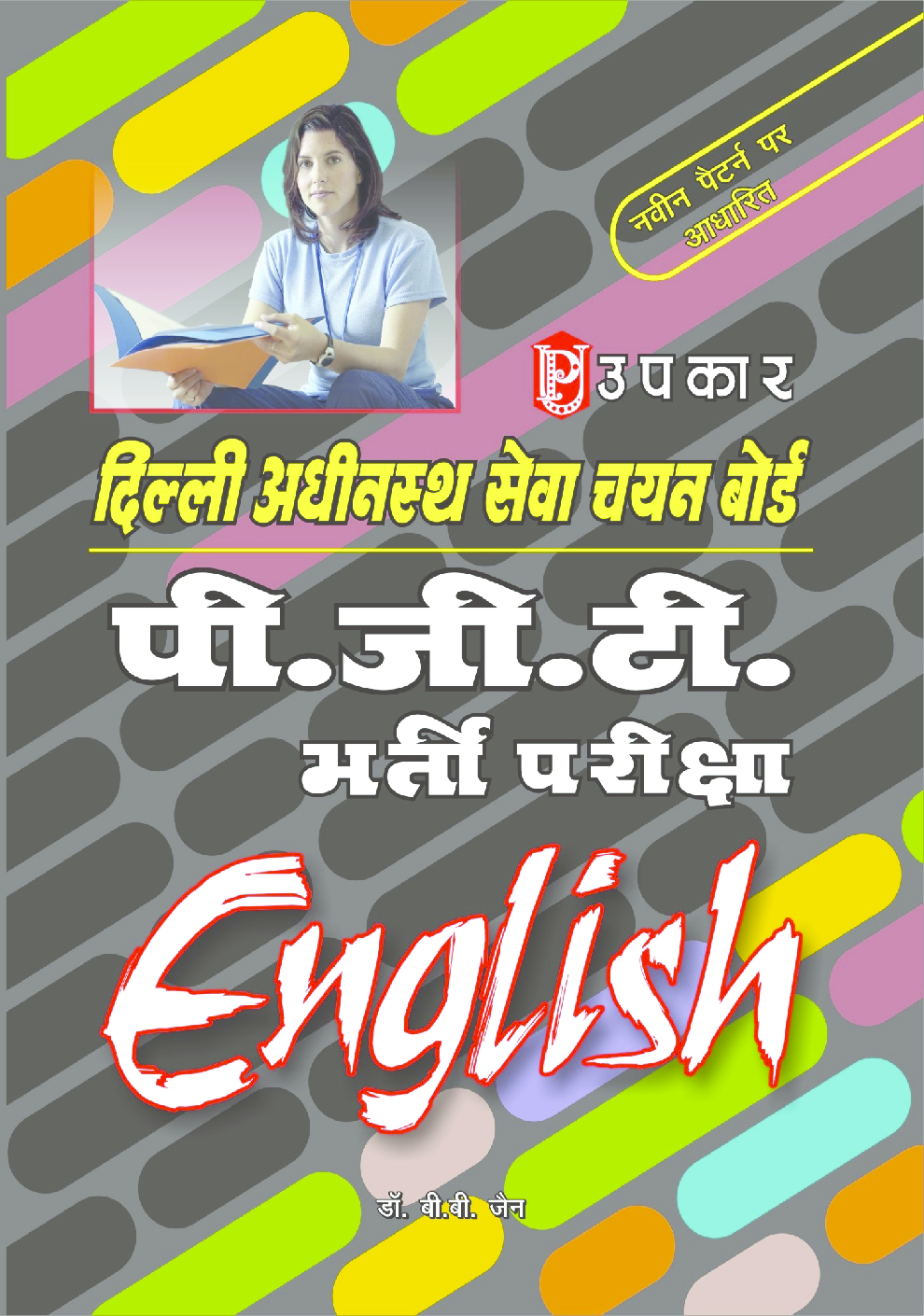 दिल्ली अधीनस्थ सेवा चयन बोर्ड पी.जी.टी. भर्ती परीक्षा English - Page 1