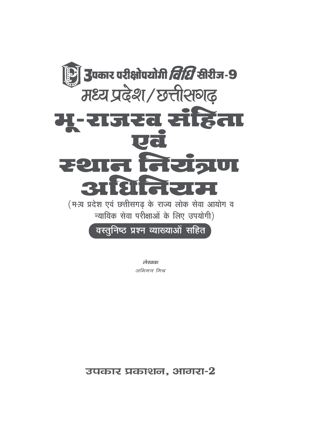 विधि सीरीज – 9 मध्य प्रदेश/छत्तीसगढ़ भू–राजस्व संहिता एवं स्थान नियंत्रण अधिनियम - Page 2