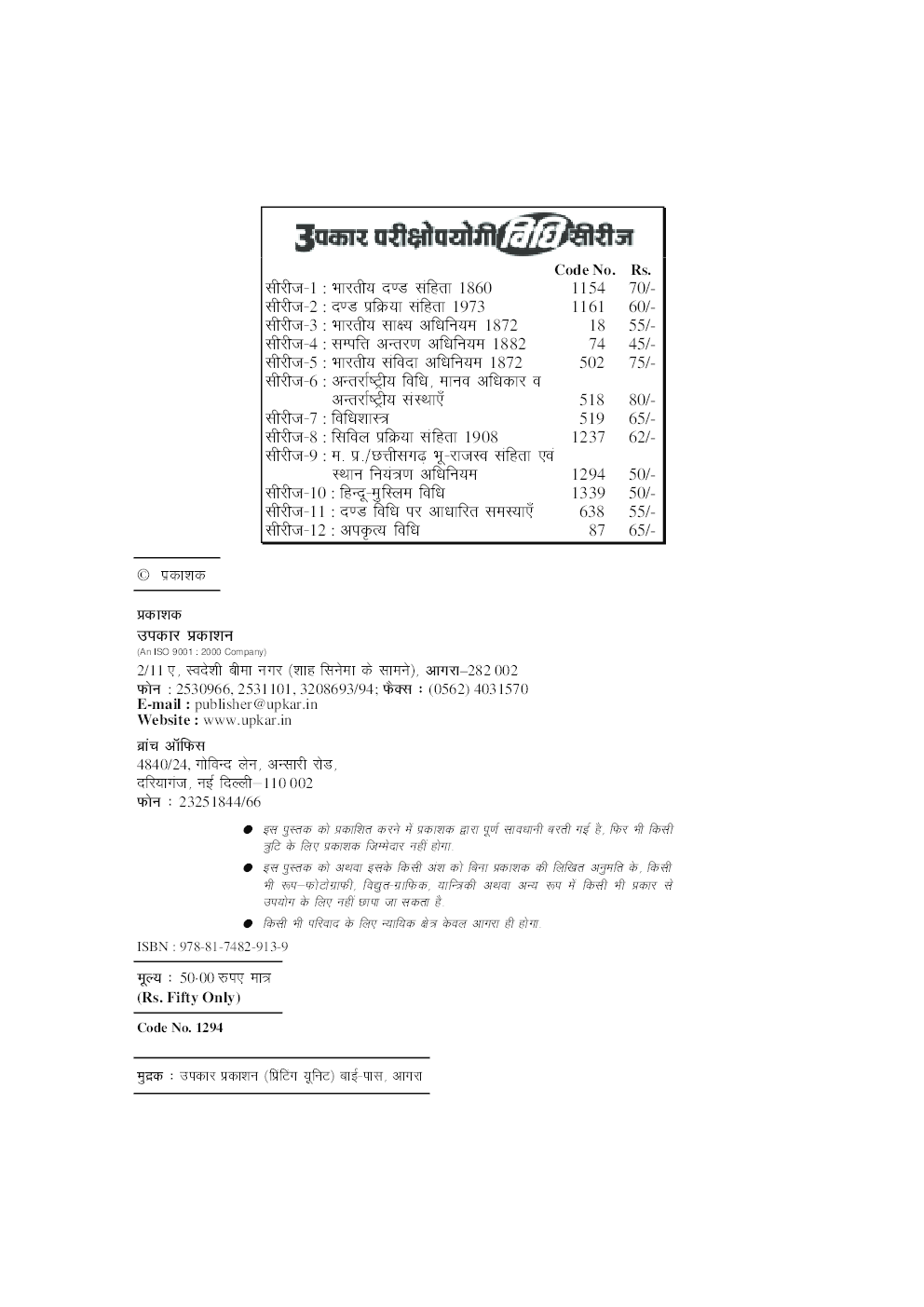 विधि सीरीज – 9 मध्य प्रदेश/छत्तीसगढ़ भू–राजस्व संहिता एवं स्थान नियंत्रण अधिनियम - Page 3
