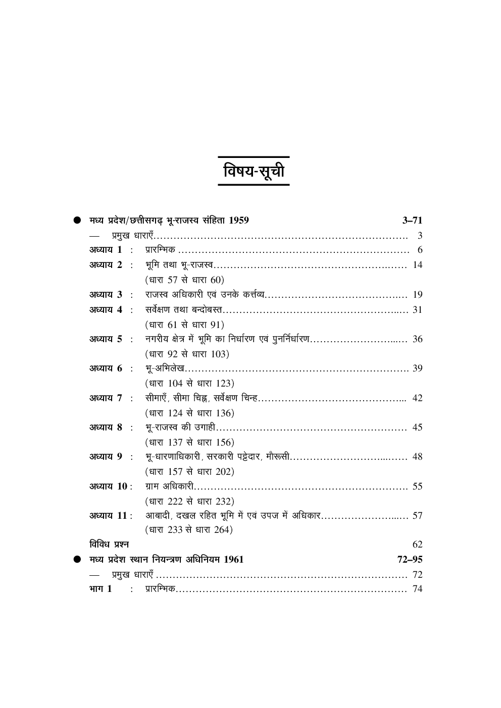 विधि सीरीज – 9 मध्य प्रदेश/छत्तीसगढ़ भू–राजस्व संहिता एवं स्थान नियंत्रण अधिनियम - Page 4