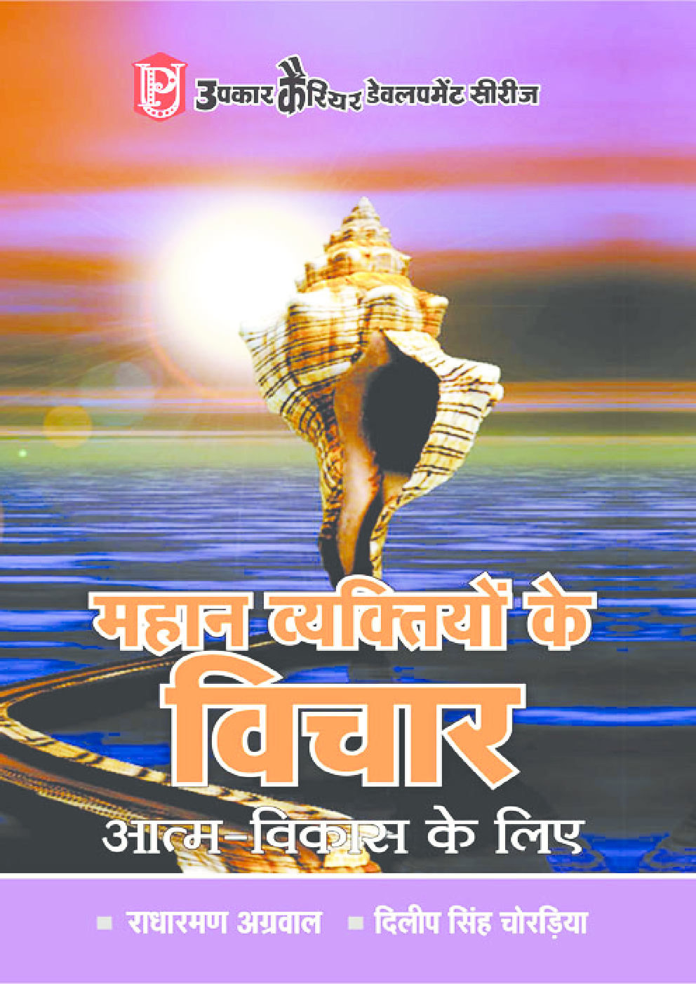 महान व्यक्तियों के विचार - Page 1