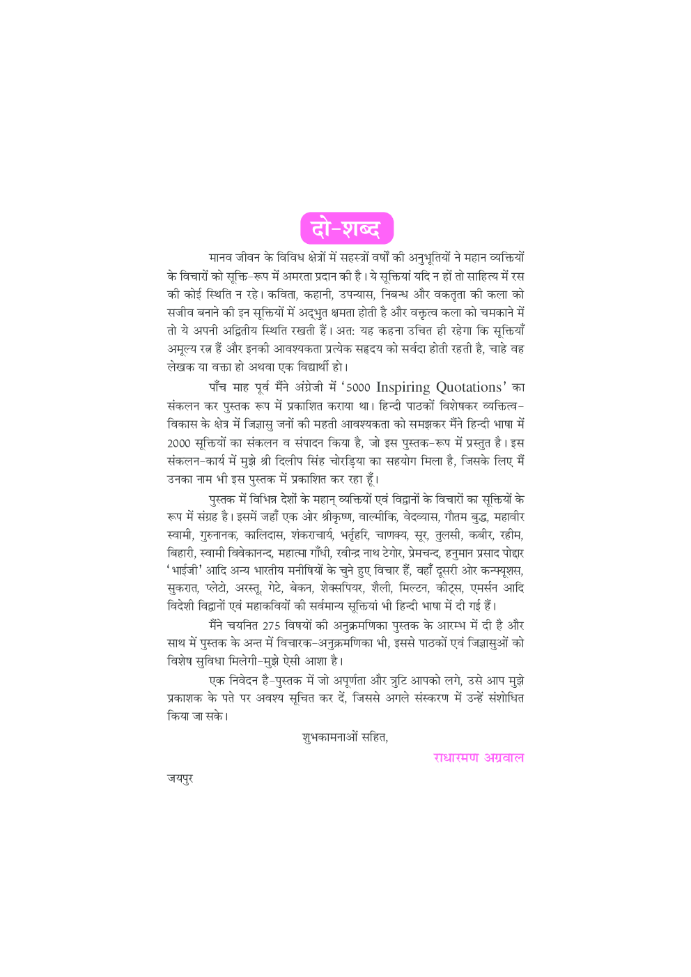 महान व्यक्तियों के विचार - Page 4