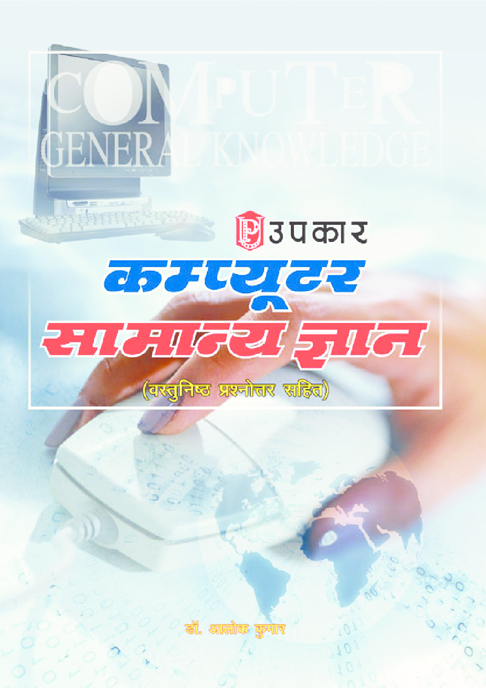 कम्प्यूटर सामान्य ज्ञान - Page 1