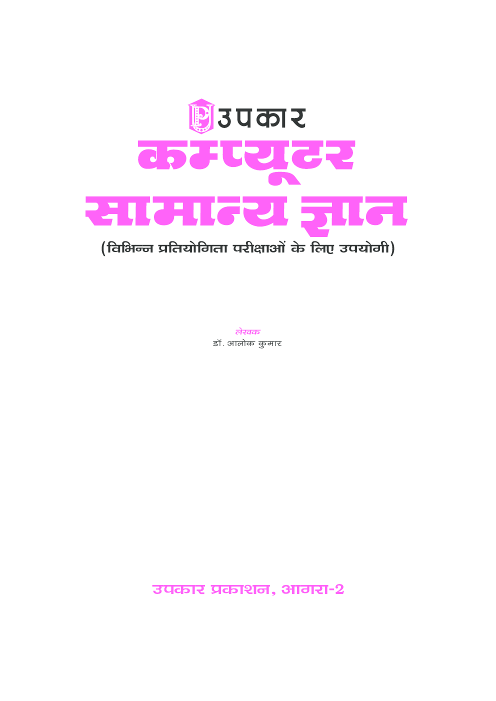 कम्प्यूटर सामान्य ज्ञान - Page 2