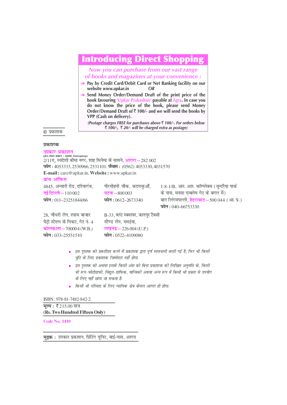 डाक विभाग पोस्टमैन / मेलगार्ड भर्ती परीक्षा - Page 3