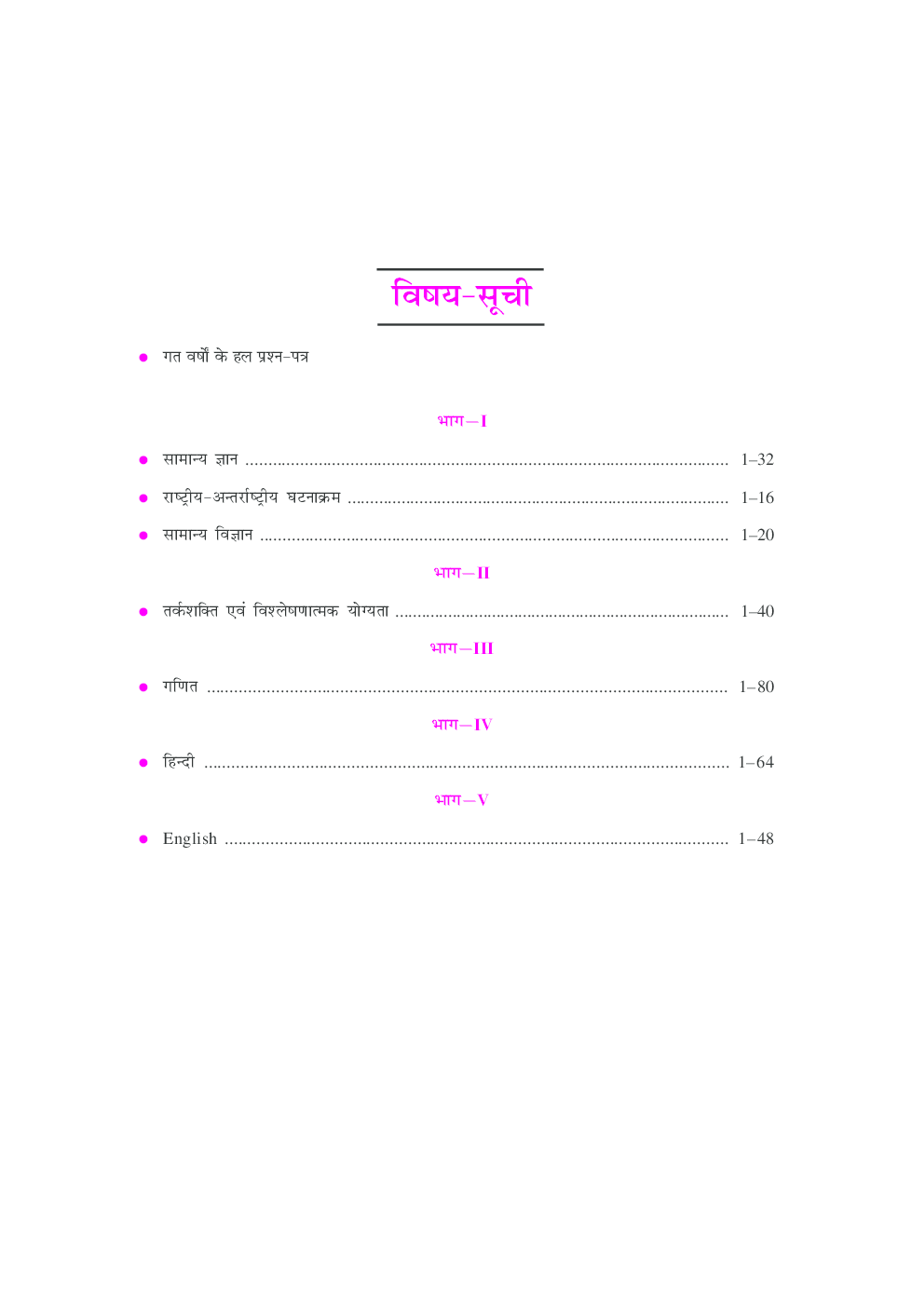 डाक विभाग पोस्टमैन / मेलगार्ड भर्ती परीक्षा - Page 4