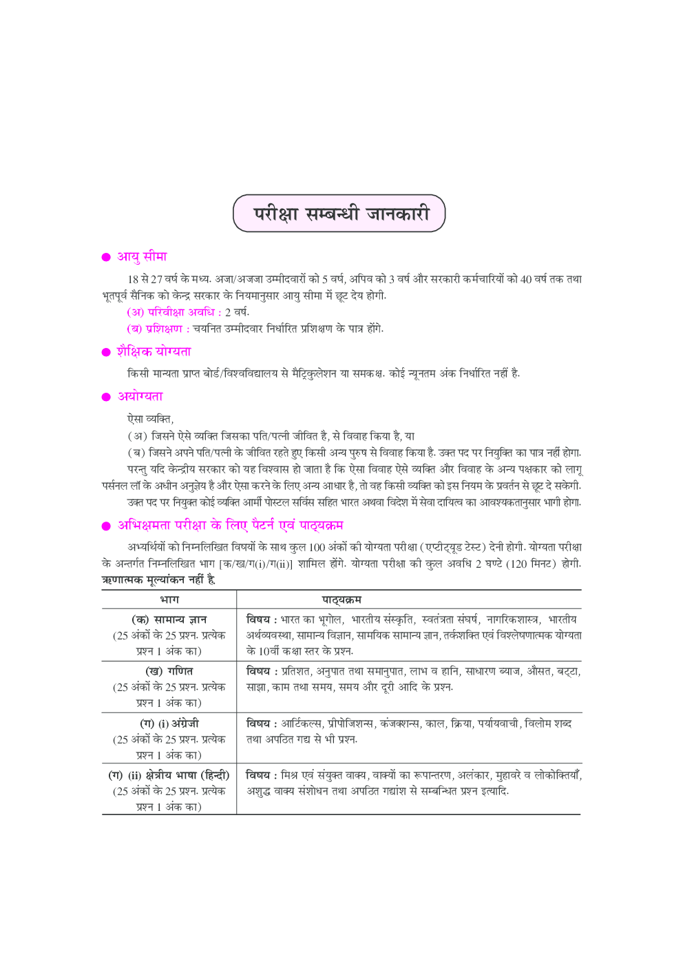 डाक विभाग पोस्टमैन / मेलगार्ड भर्ती परीक्षा - Page 5
