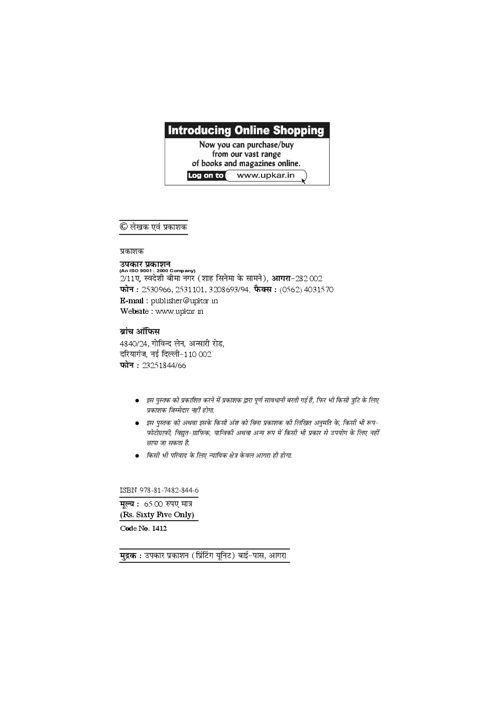 व्यावहारिक सामान्य हिन्दी  - Page 3